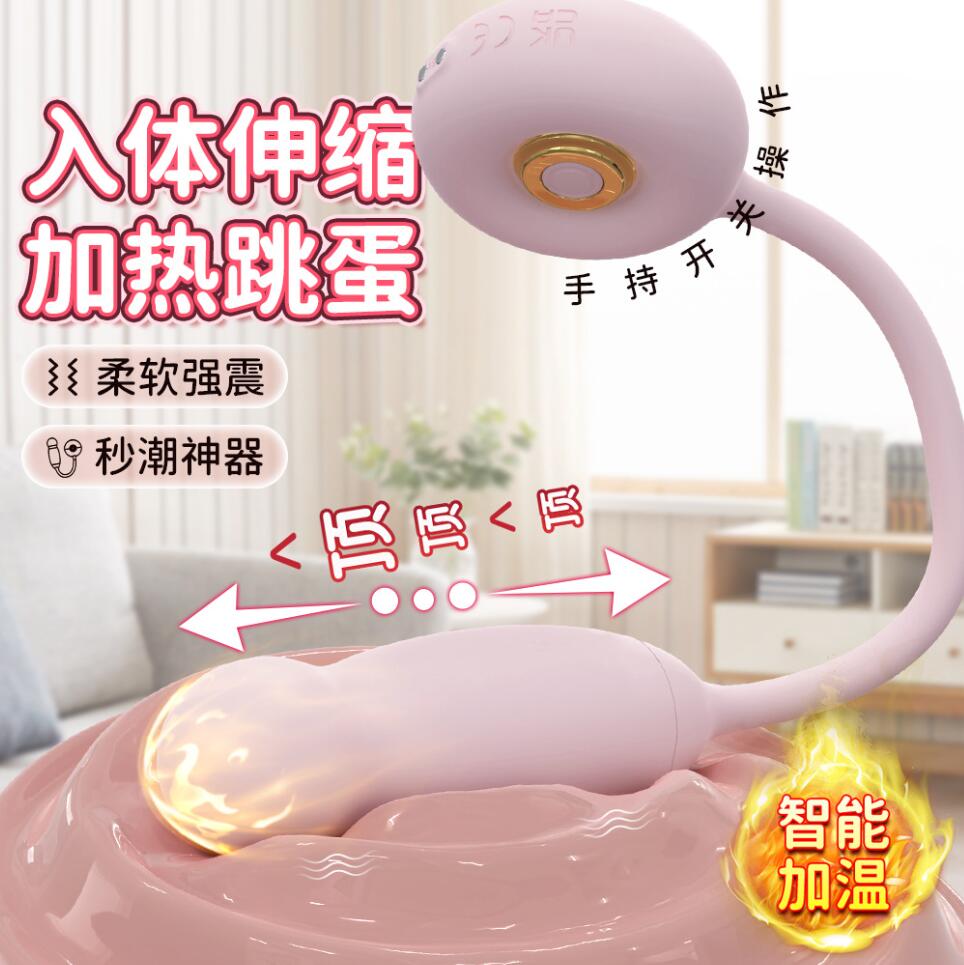 女生专用伸缩加热跳蛋女用自慰器女性成人性爱用品女情趣用品