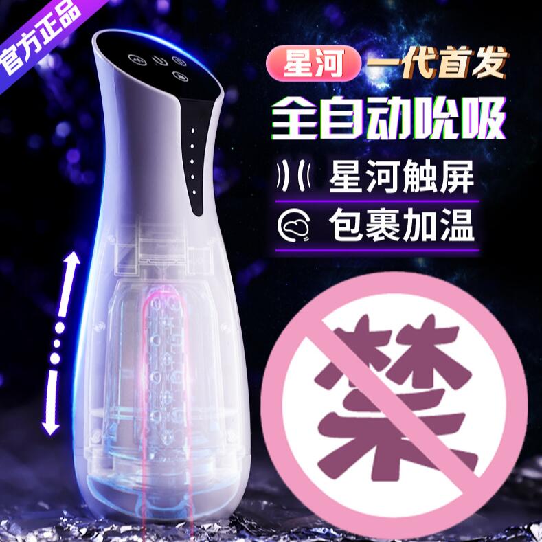 仙境星河全自动飞机杯男性用品电动深喉口交自卫慰器真阴夹吸伸缩